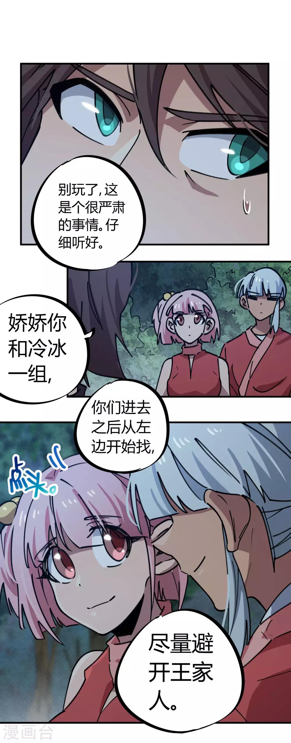 校园修真高手唐箫漫画,第169话 潜入王宅2图