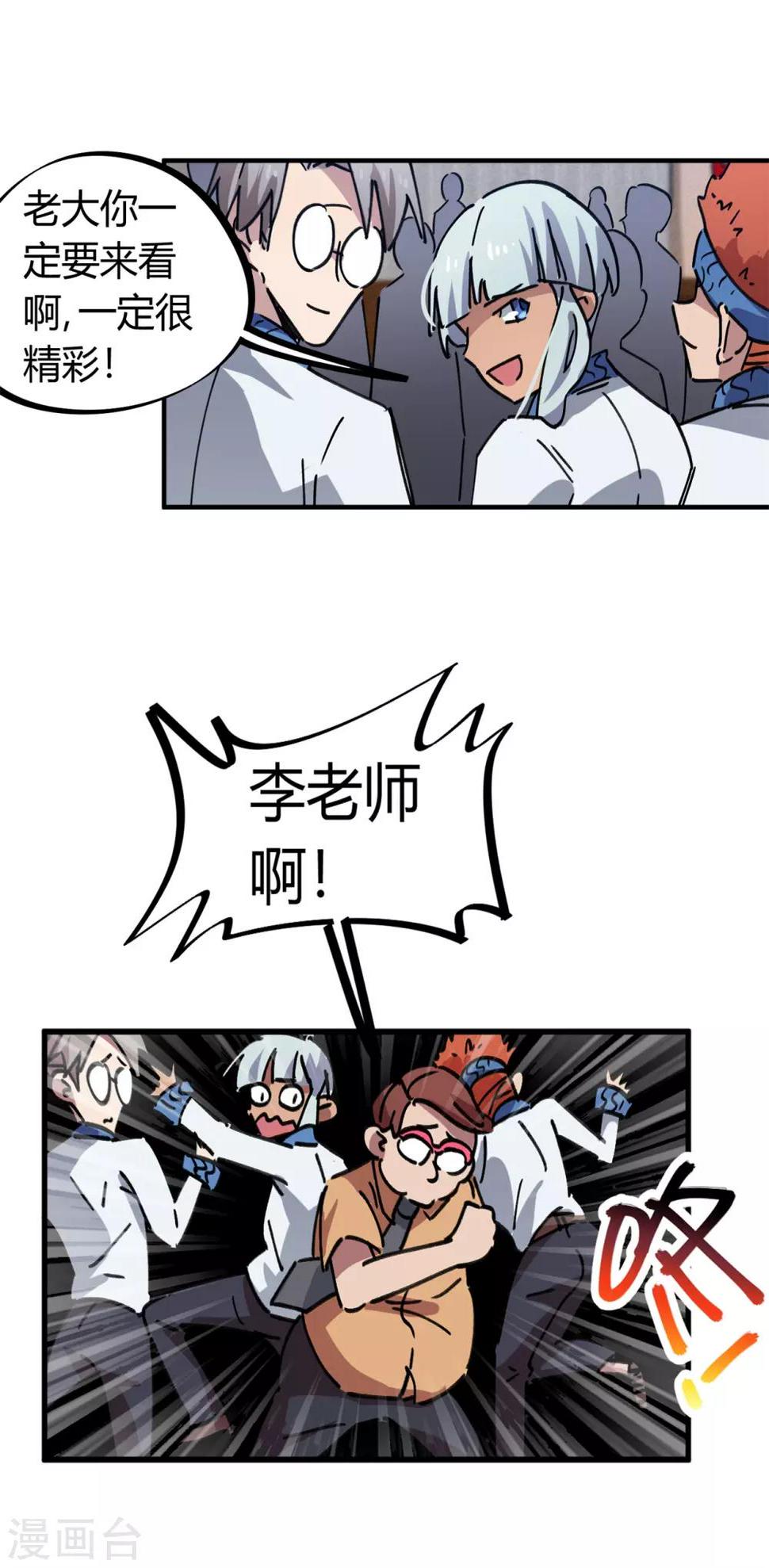 校园修真狂少免费下载漫画,第83话 幸运签2图