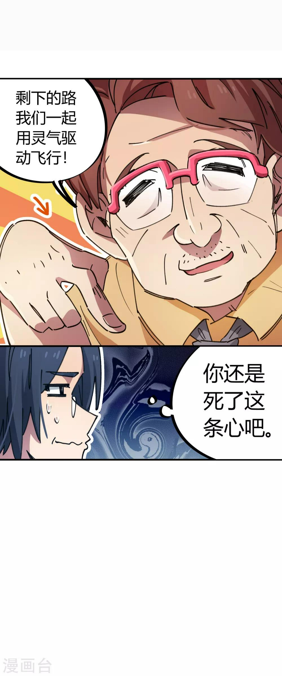 校园修真高手笔趣阁全书阅读漫画,第74话 吊车尾联盟1图