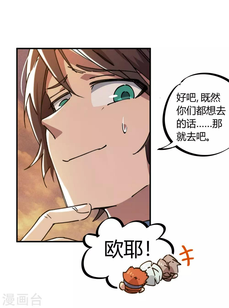 校园修真高手小说大全漫画,第116话 神秘昆仑1图