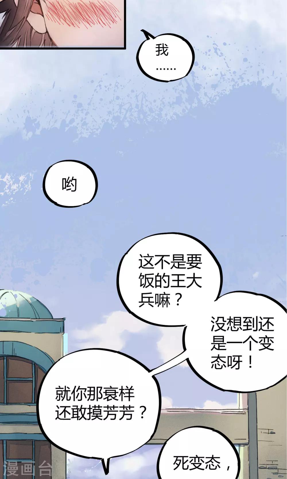 校园修仙日常漫画,第1话 袭胸被举报2图