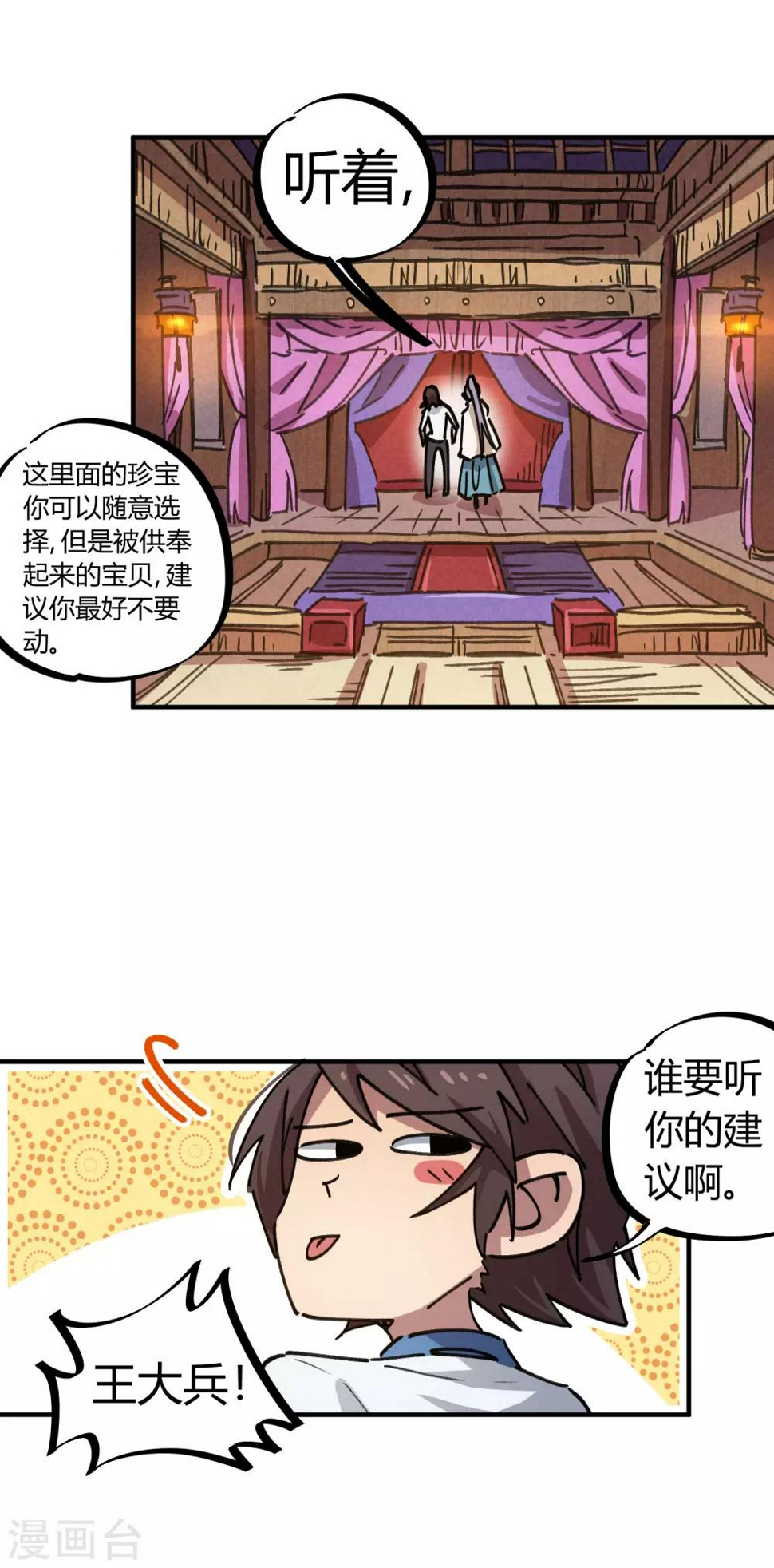 校园修真狂少酒香版无修改漫画,第109话 云巅仙宫2图