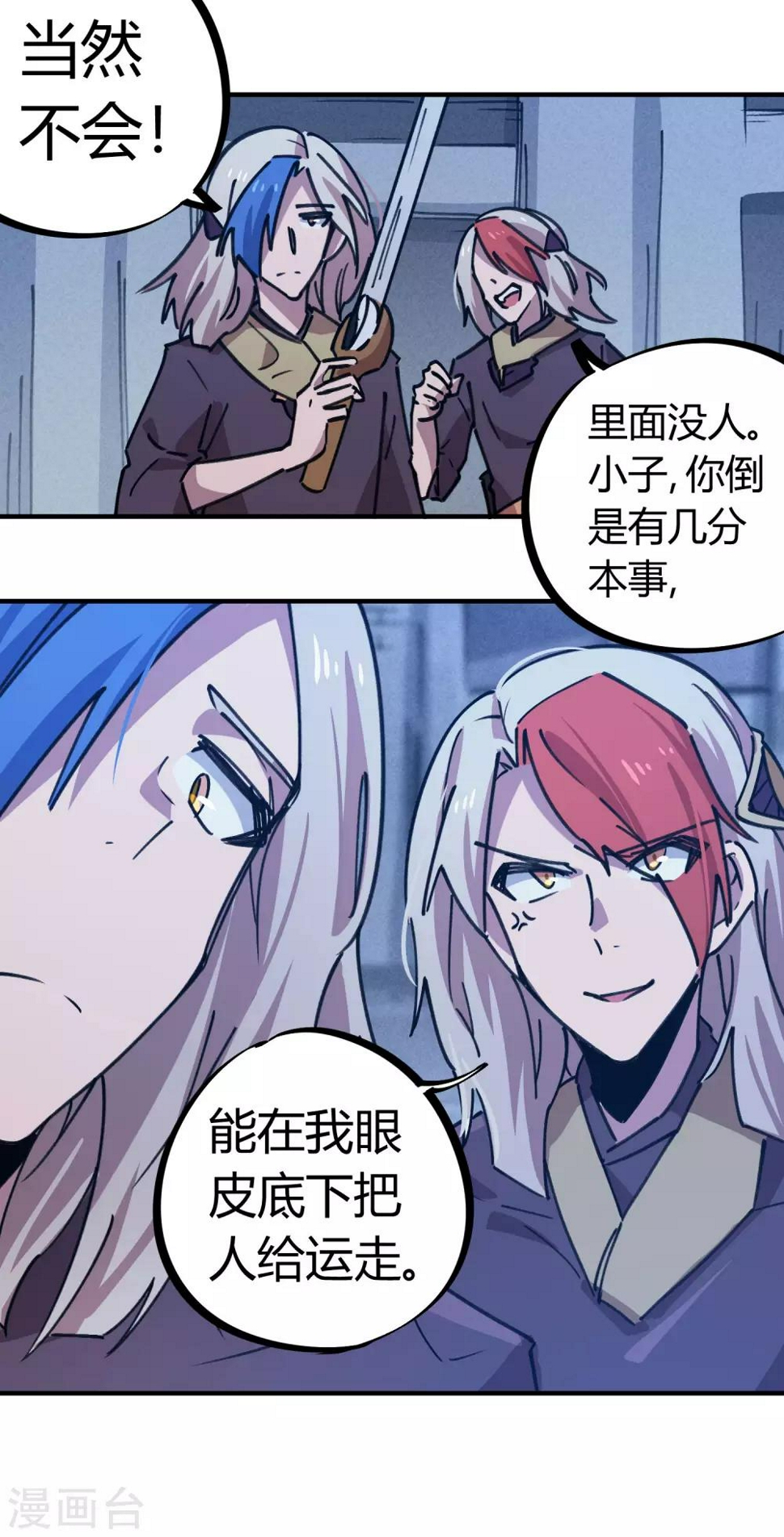 校园修神录装备合成漫画,第161话隐藏大招1图