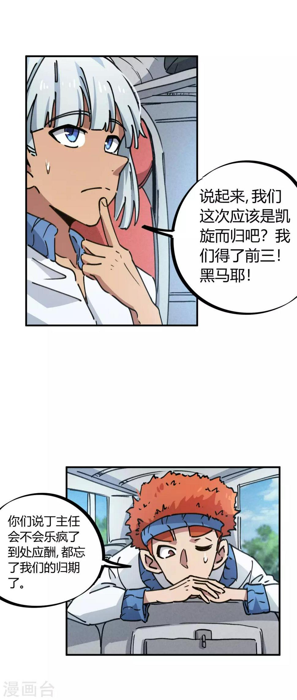 校园修真小说排行榜前十名漫画,第120话 凯旋而归1图