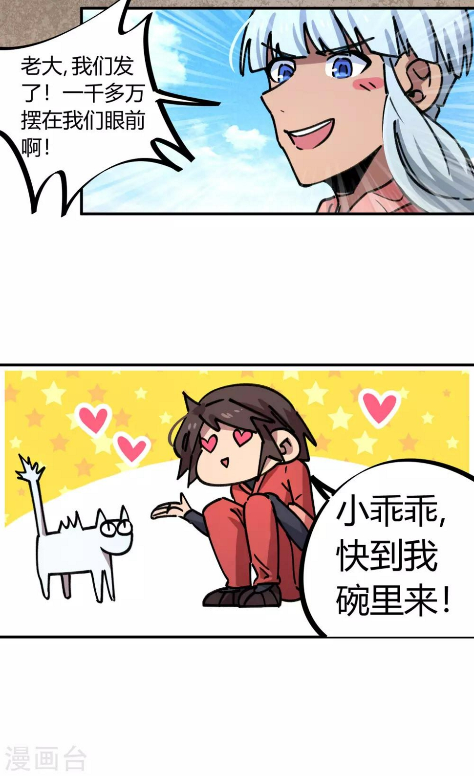 校园修真狂少短剧漫画,第149话 阴魂不散2图