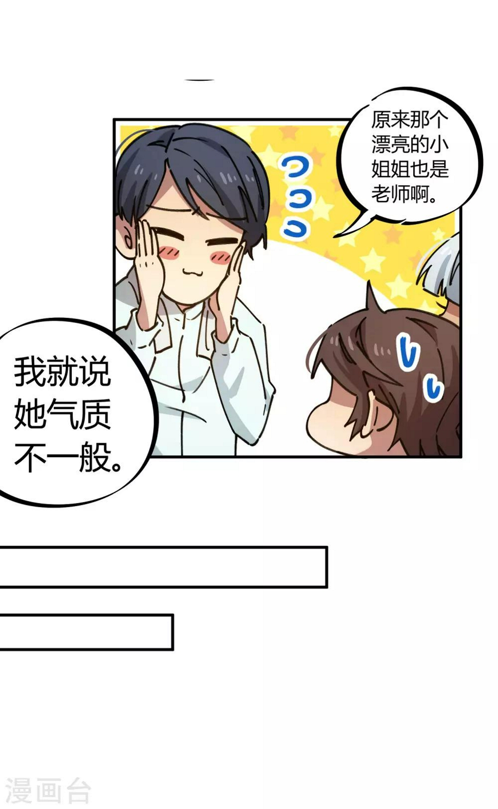 校园修真小说txt下载漫画,第125话 灵根破碎1图