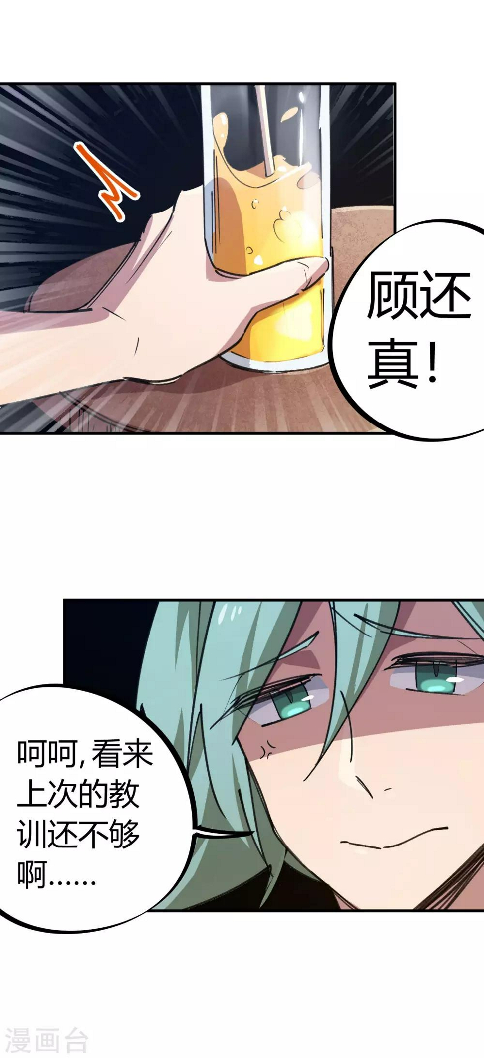 校园修真狂徒角色盘点漫画,第153话求救2图