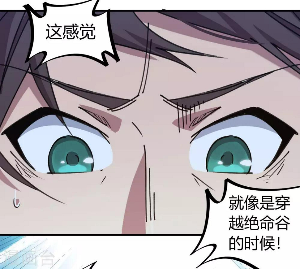 校园修真录小说免费阅读漫画,第137话 招生办老师2图