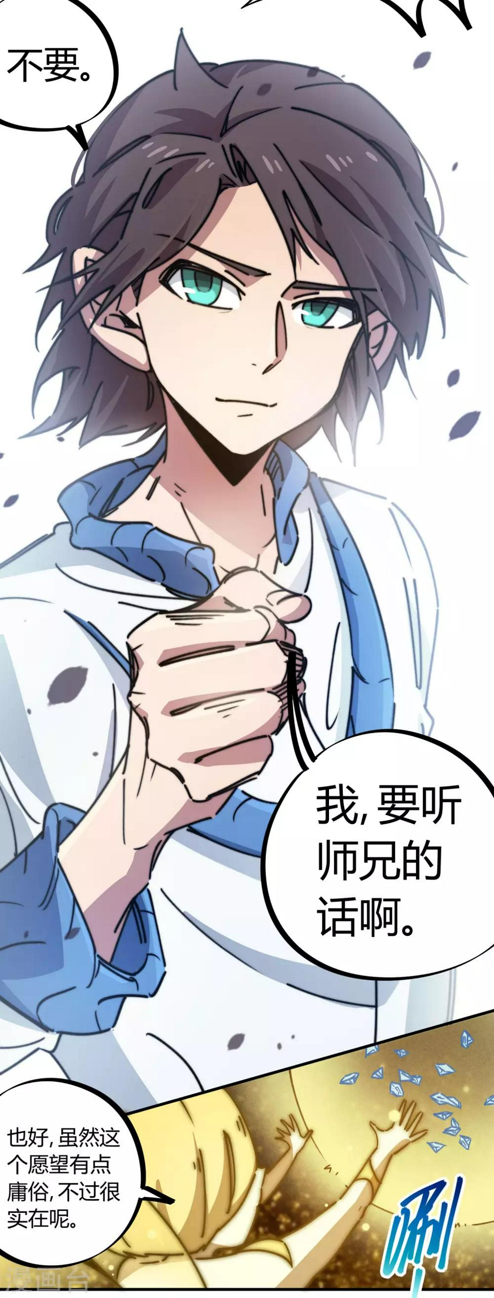 校园修真狂少免费下载漫画,第111话 谴龙令1图