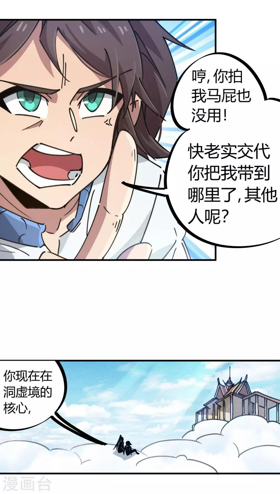 校园修真狂少酒香版无修改漫画,第109话 云巅仙宫2图