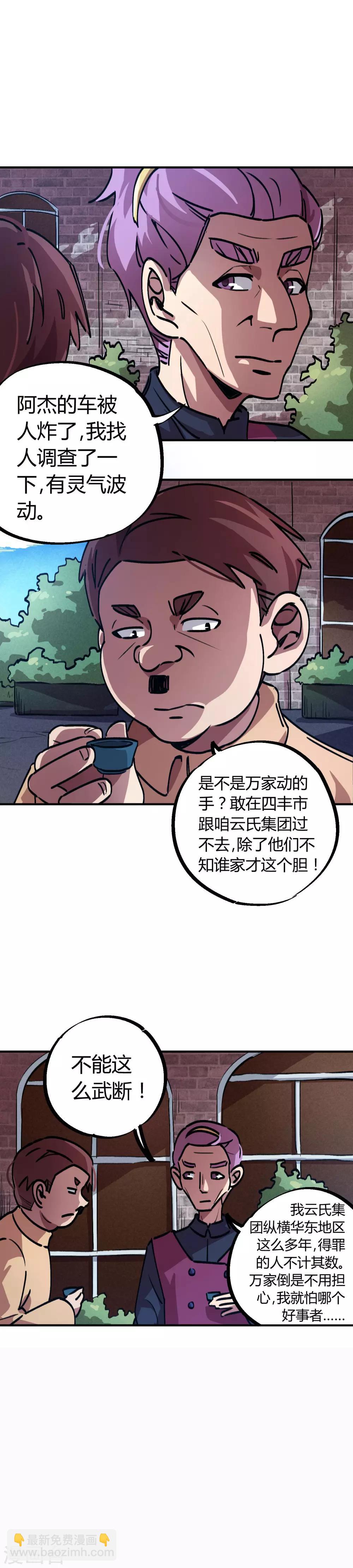 校园修真高手txt笔趣阁漫画,第24话 灵师出手不凡1图