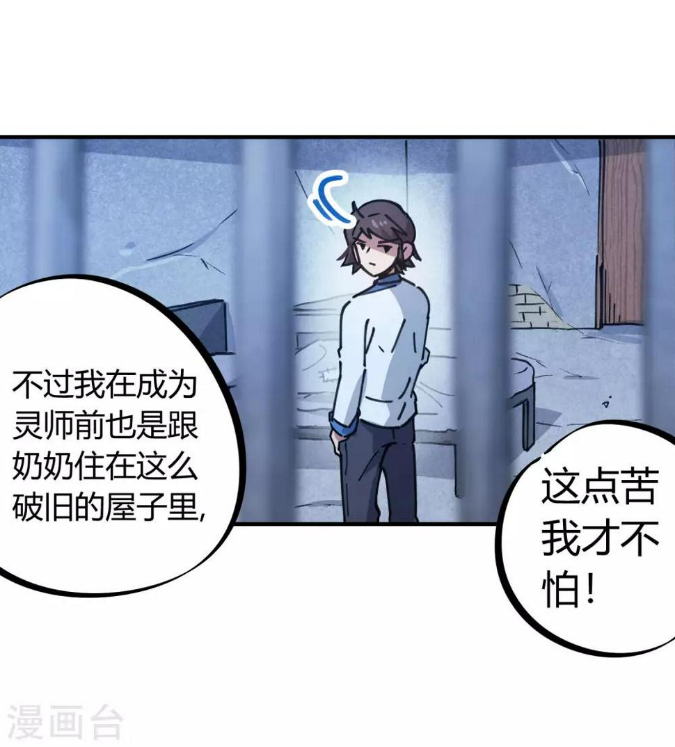 校园修真高手唐箫漫画,第140话 我想回家2图