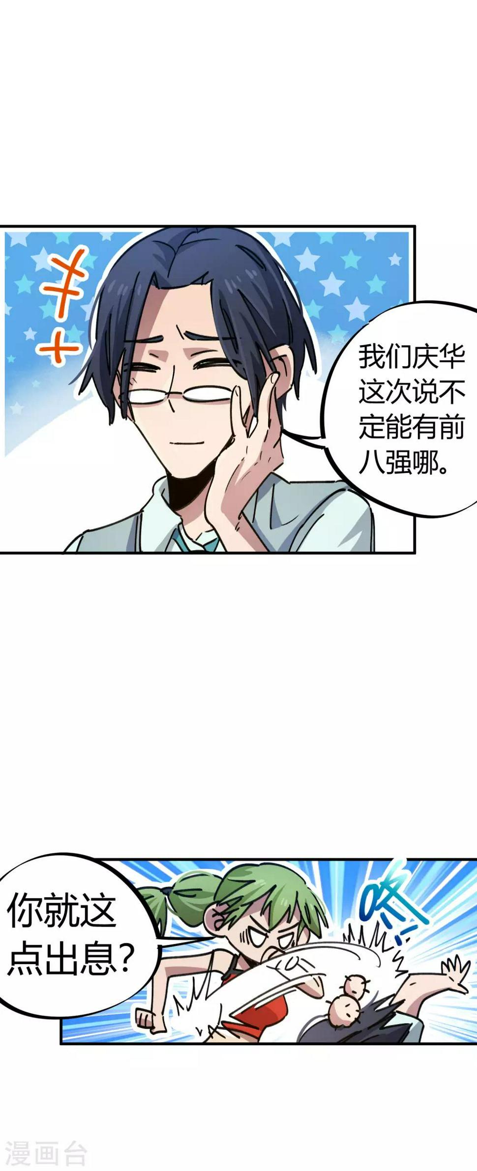 校园修仙日常漫画,第87话 王大兵的桃花2图