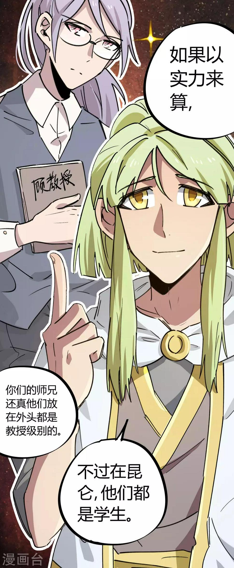 校园修真爽文小说排行榜漫画,第154话她的电话2图