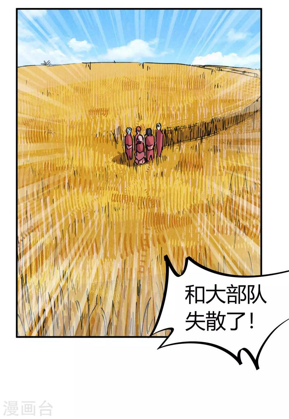 校园修真霸主小说免费下载漫画,第148话 得来全不费工夫1图