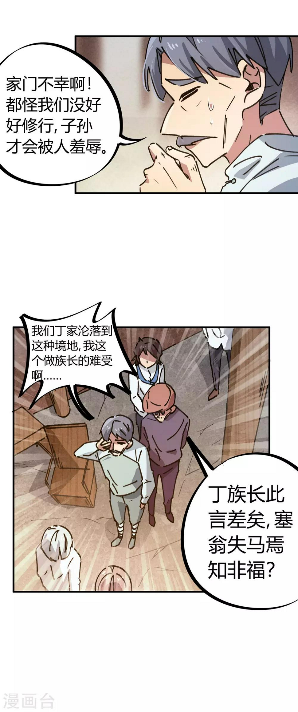 校园修真高手唐箫漫画,第131话 退婚2图