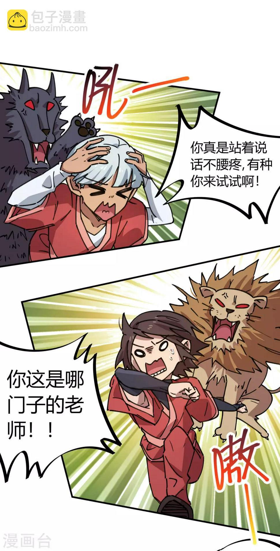 校园修真高手有几个女主漫画,第142话 送命实战1图