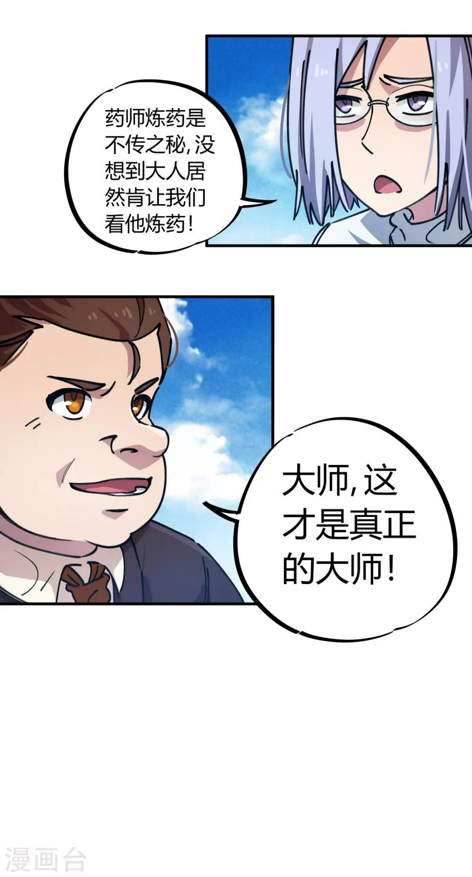 校园修真高手小说全文阅读漫画,第50话 极品丹药2图