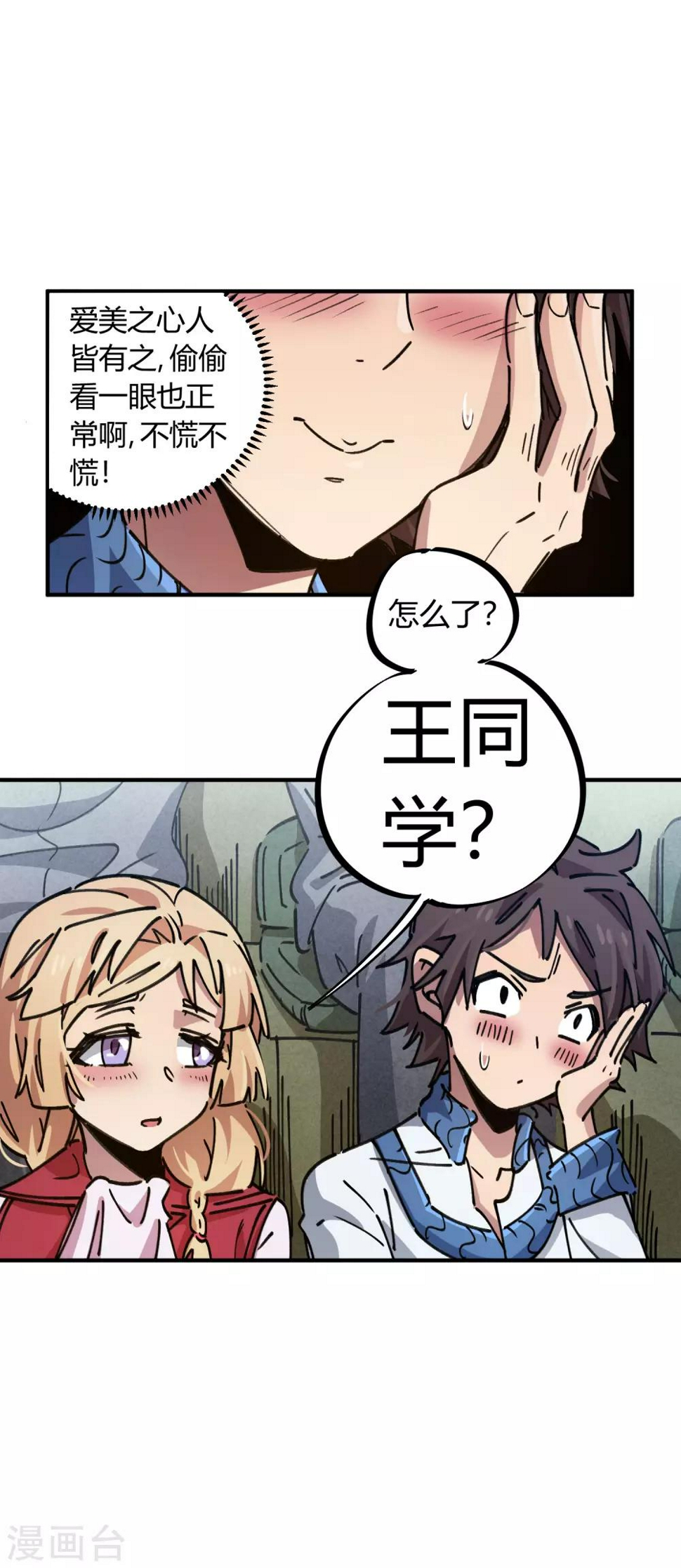 校园修真狂少小说免费阅读漫画,第88话 竟敢泡我妹？！2图