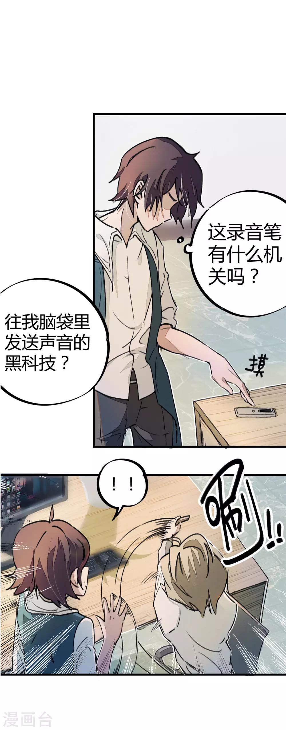 校园修真狂少在线阅读漫画,第5话 老虎顶上拔毛1图