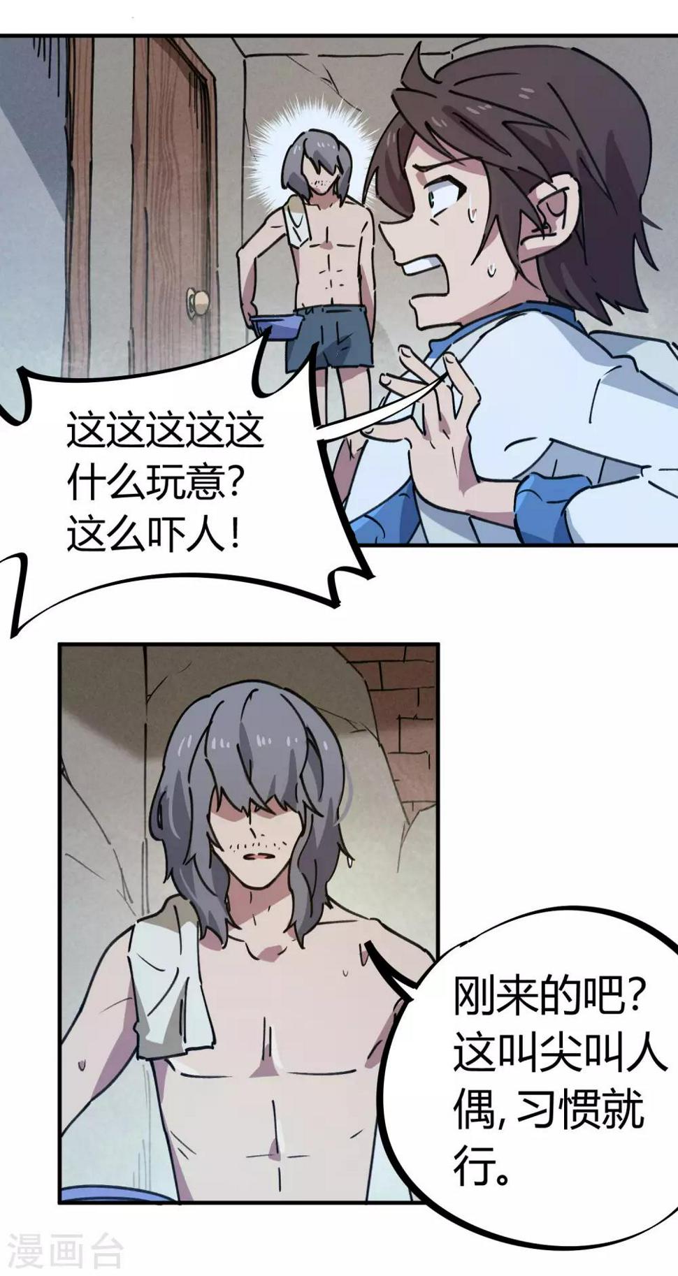 校园修真高手唐箫漫画,第140话 我想回家1图