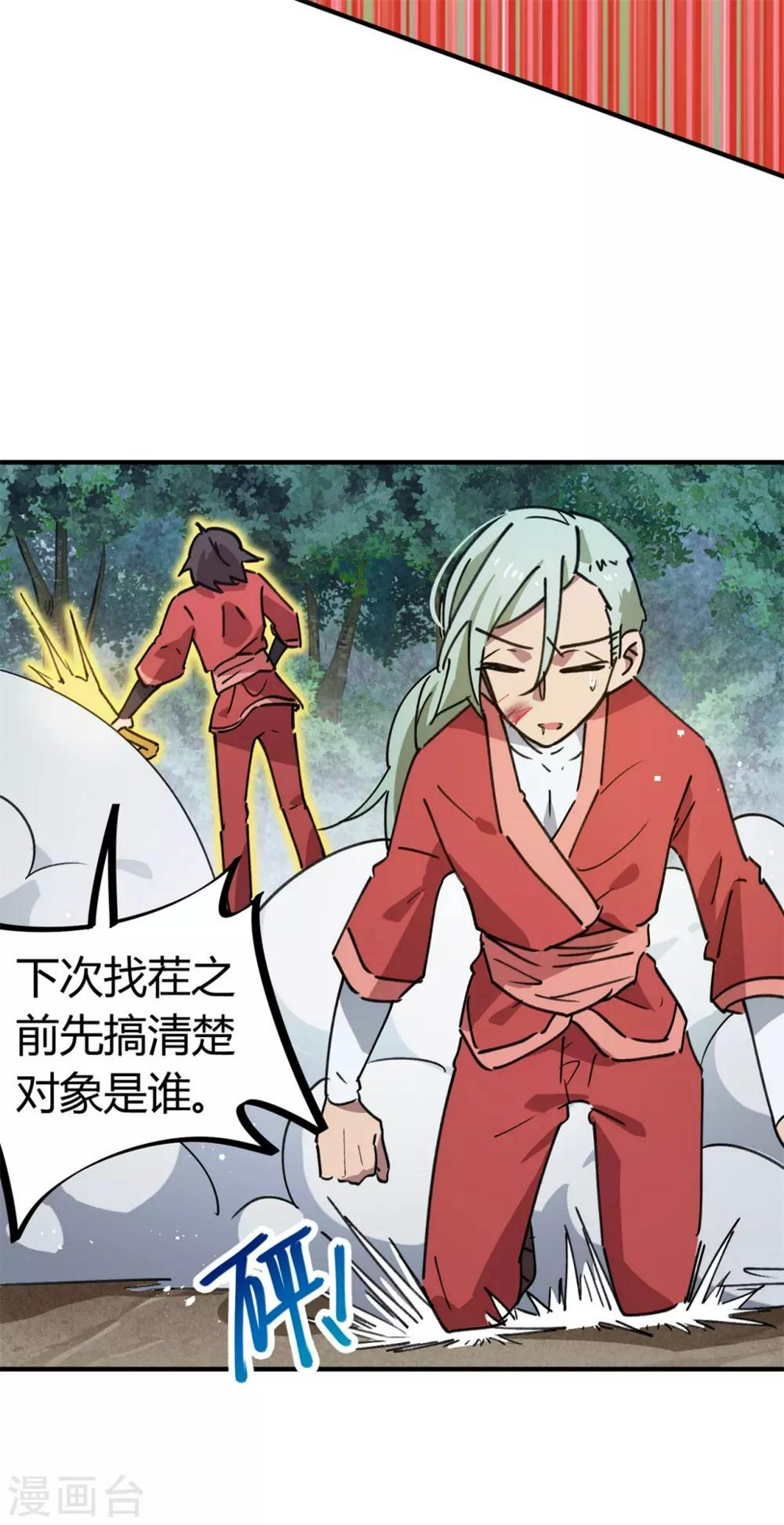 校园修真高手小说全文漫画,第147话 记恨1图