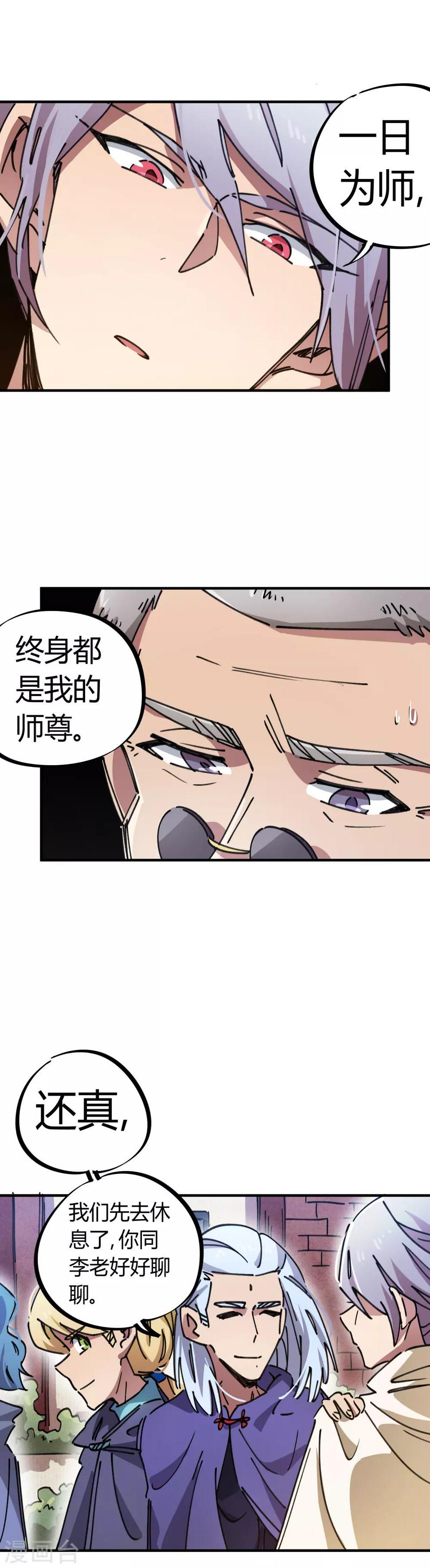 校园修真小说榜漫画,第79话 誓为师父报仇1图