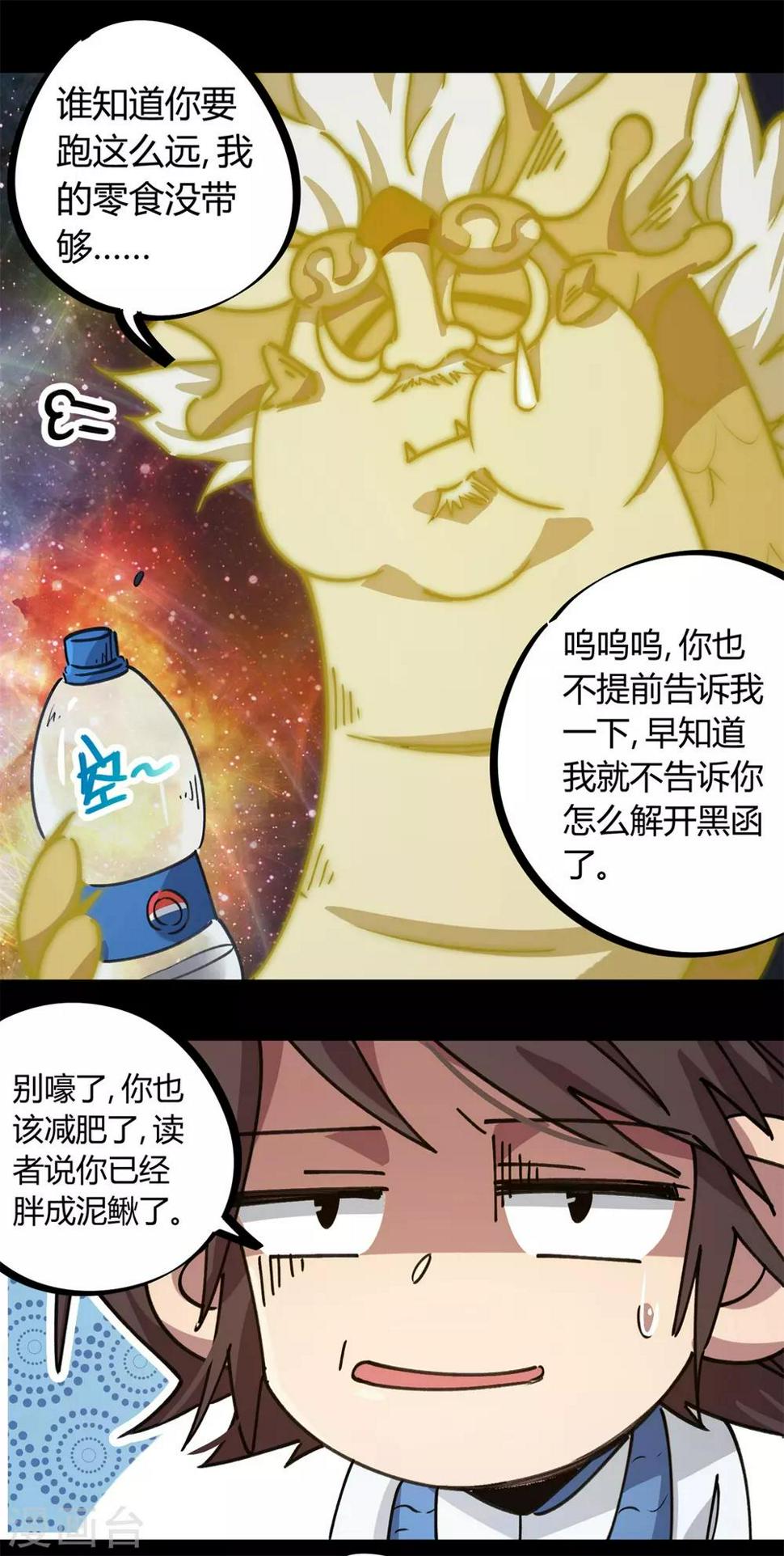 校园修真狂少小说漫画,第136话 人类的世界你不懂1图