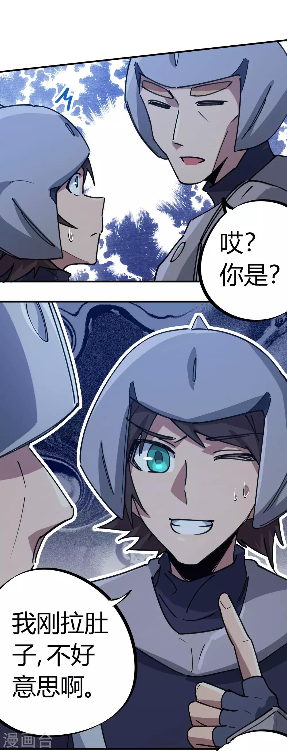 校园修真高手唐箫漫画,第169话 潜入王宅2图