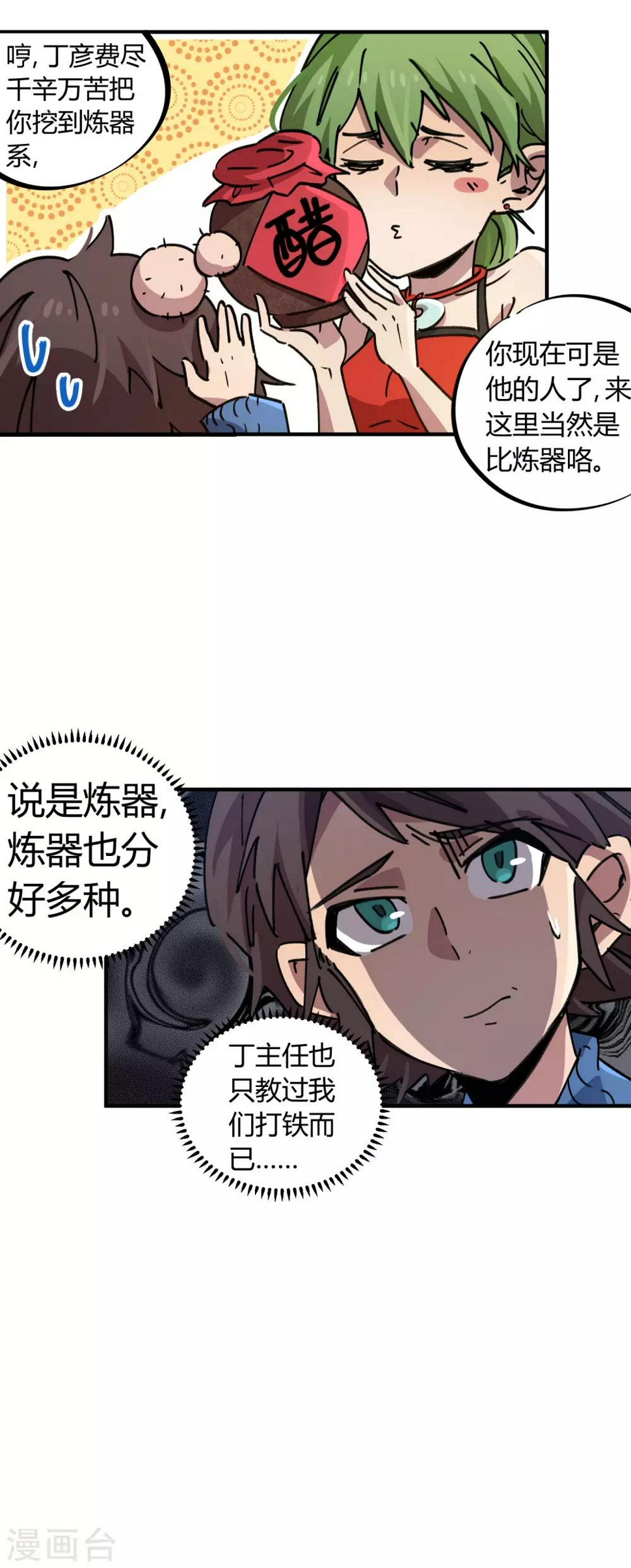 校园修真狂少漫画,第85话 王大兵对战颜如玉2图