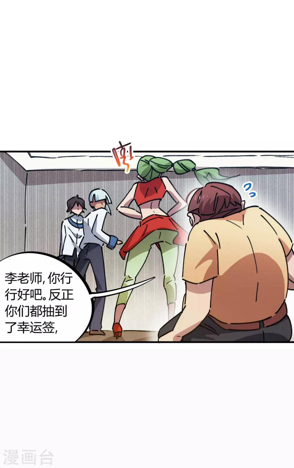 校园修真电视剧大全漫画,第84话 借你的人用一下2图