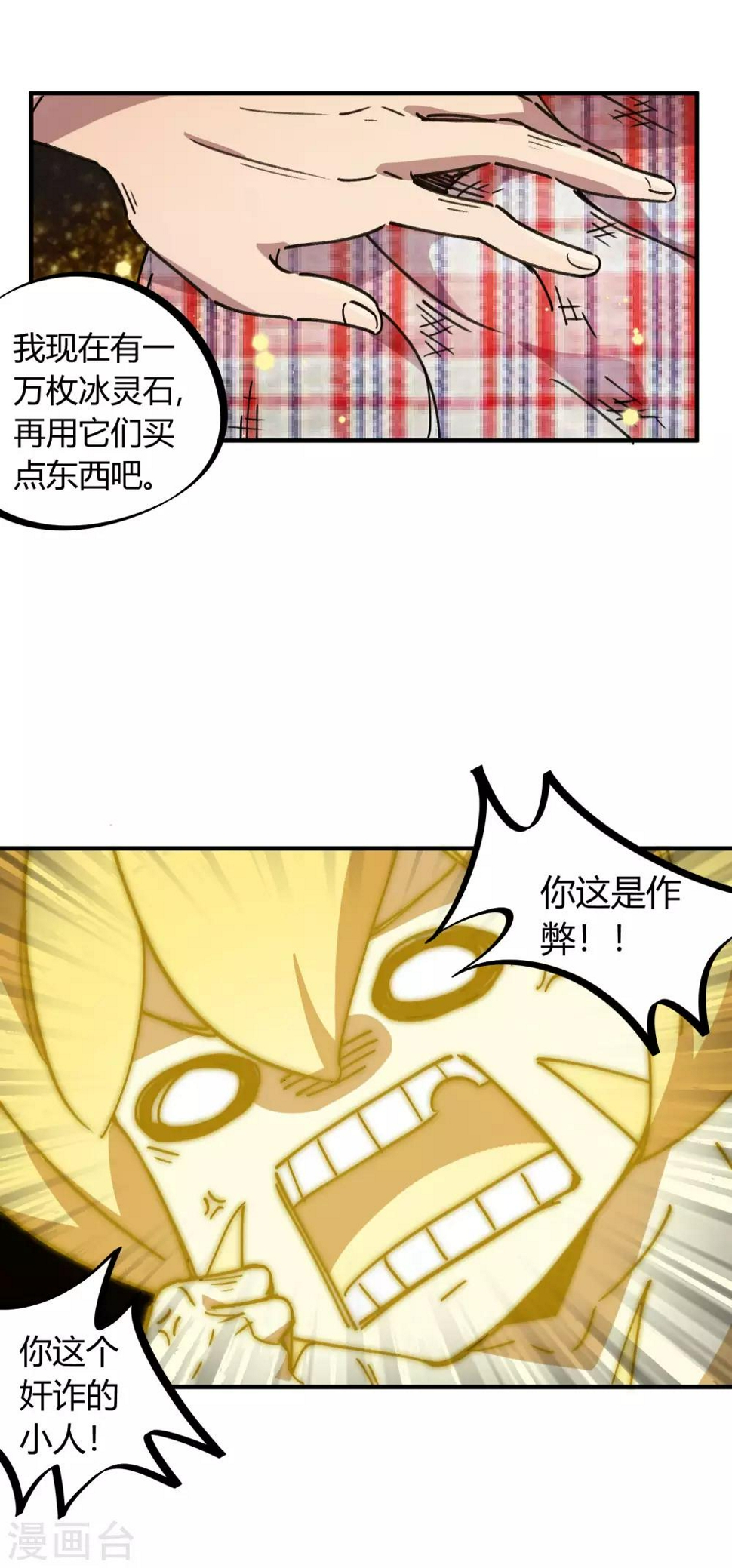 校园修神录5.6装备合成大全漫画,第112话 和解2图