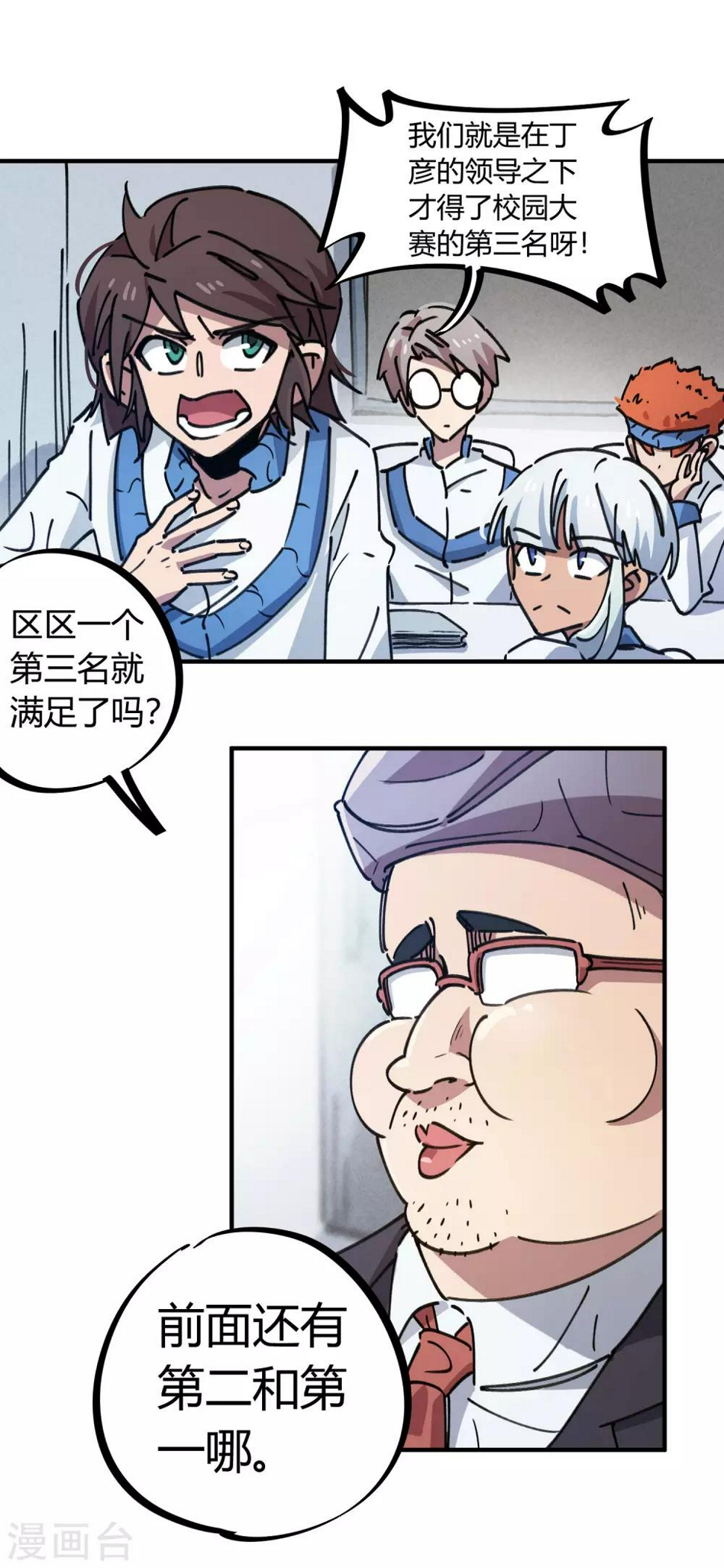 校园修真狂少酒香版无修改漫画,第121话 丁彦被夺权1图