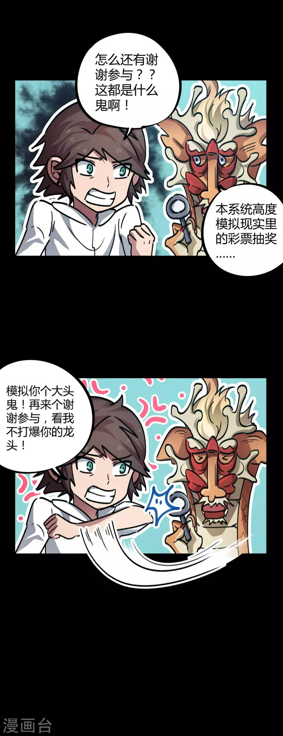 校园修真武侠小说漫画,第38话 爱的魔力转圈圈2图