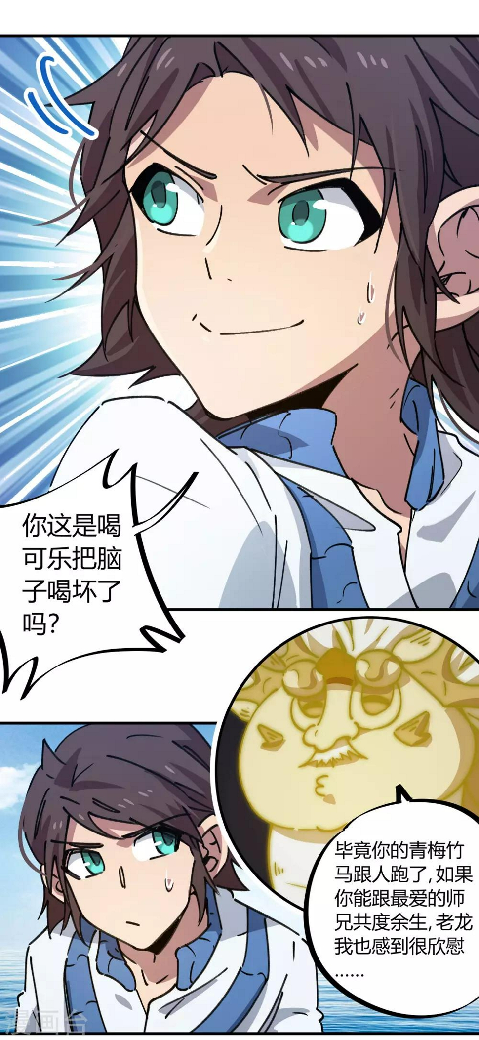 校园修真高手小说大全漫画,第137话 招生办老师2图