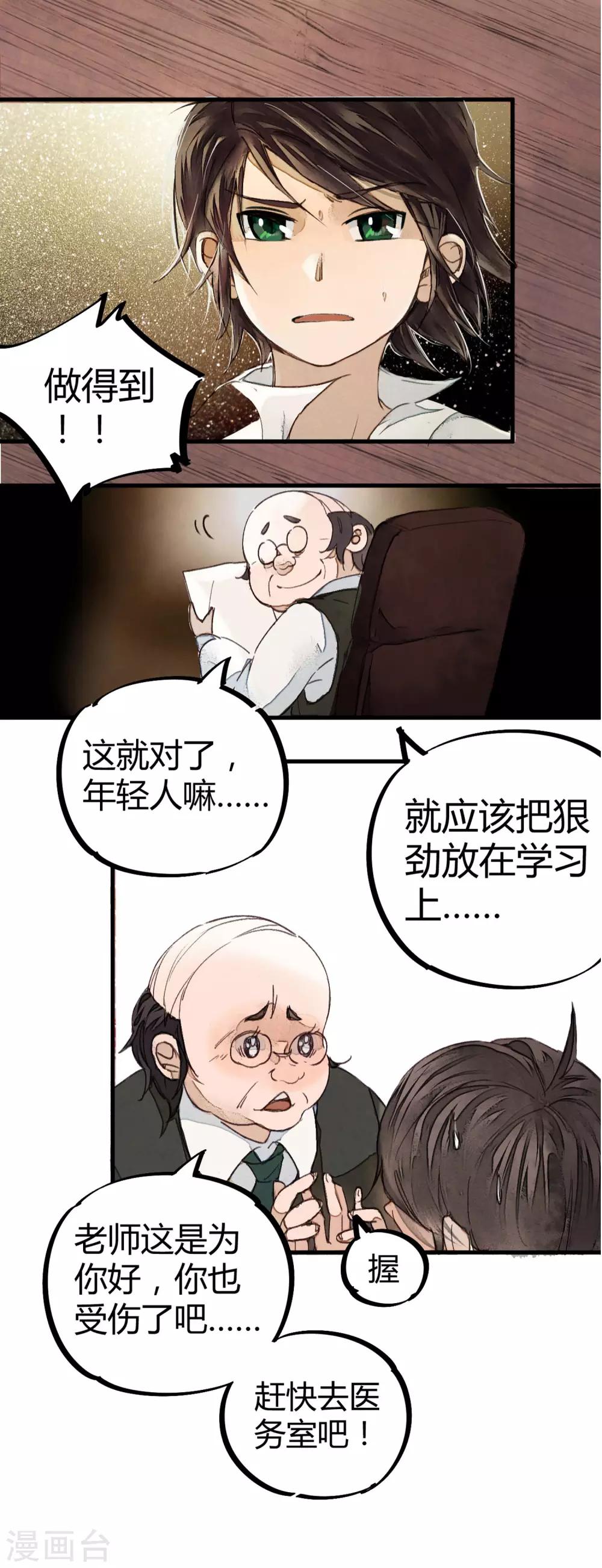 校园修真小说大全无弹窗漫画,第2话 混蛋班主任1图