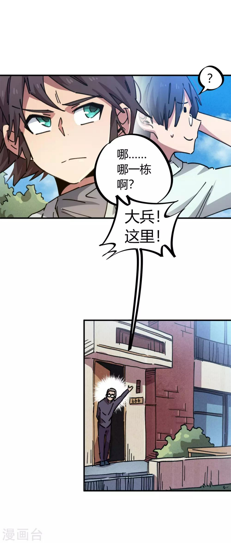 校园修真狂徒精彩片段漫画,第78话 火花四溅的赛前2图