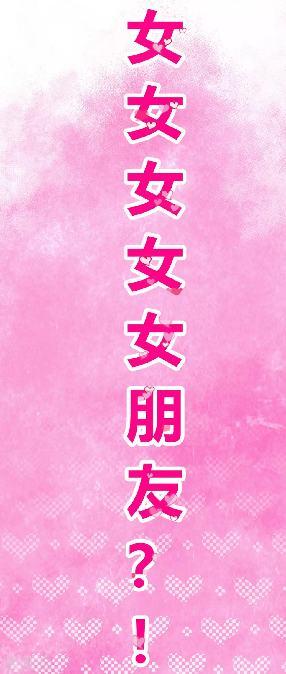 校园修真高手小说全本漫画,第90话 你有女朋友吗？1图