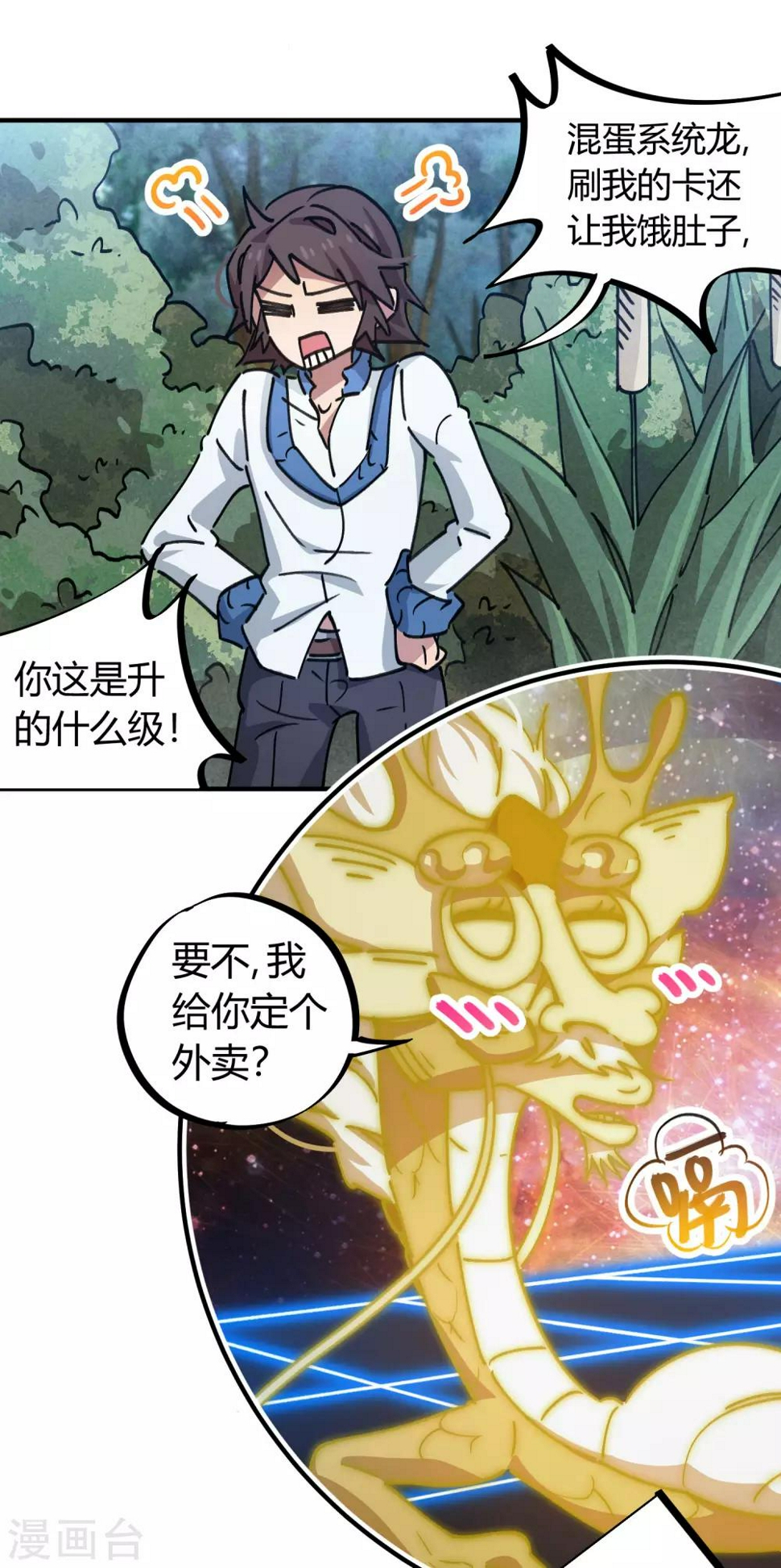 校园修真小说txt下载漫画,第99话 贤良淑德顾还真1图