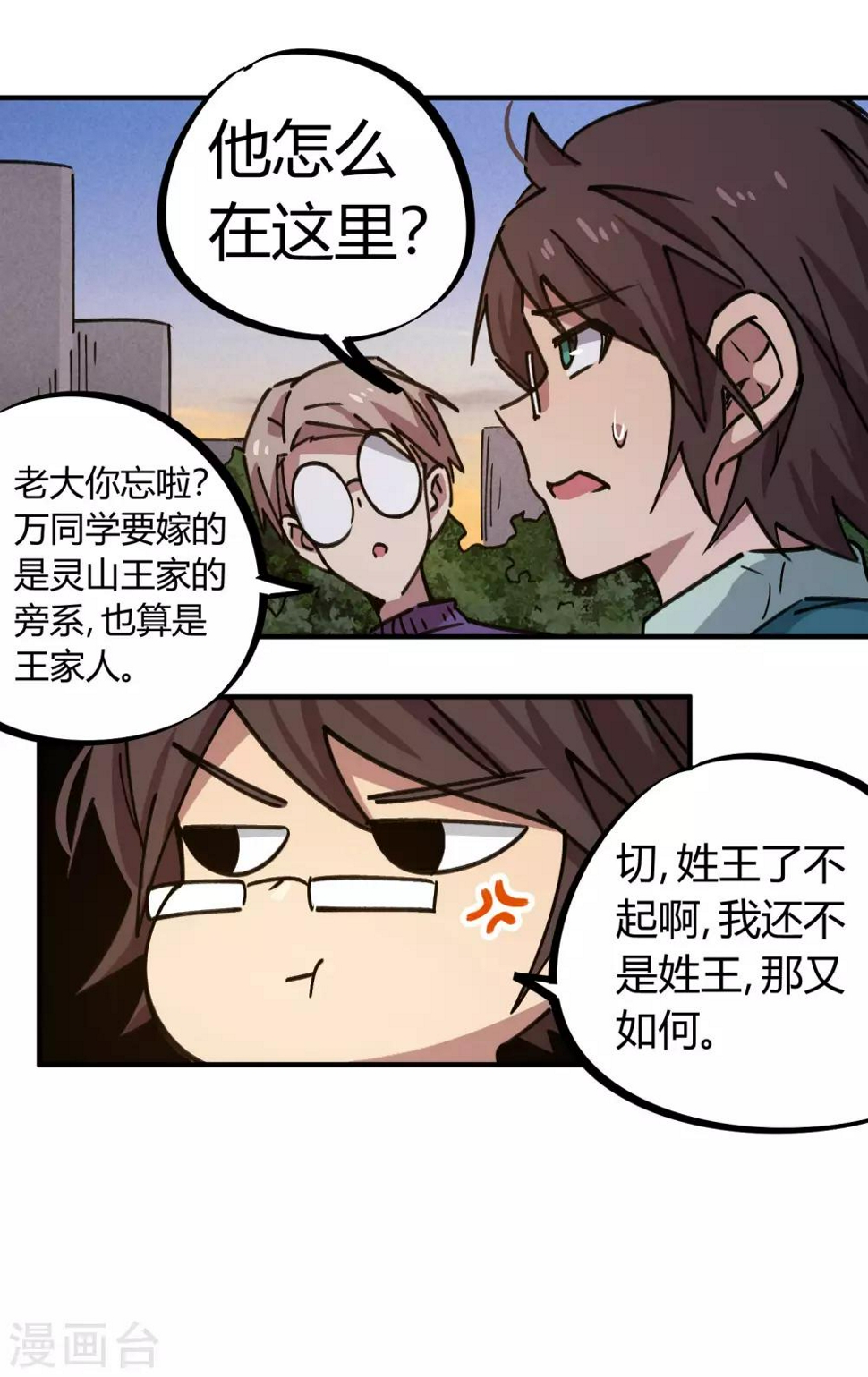 校园修仙漫画漫画,第157话丑事大曝光1图