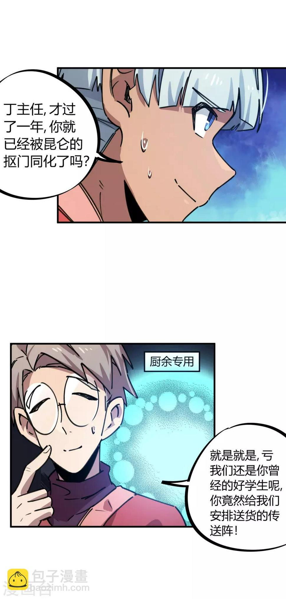 校园修真高手小说大全漫画,第156话出昆仑搞事情2图