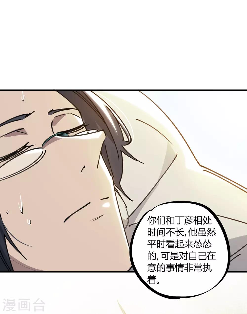 校园修真爽文小说排行榜漫画,第126话 再造丹2图