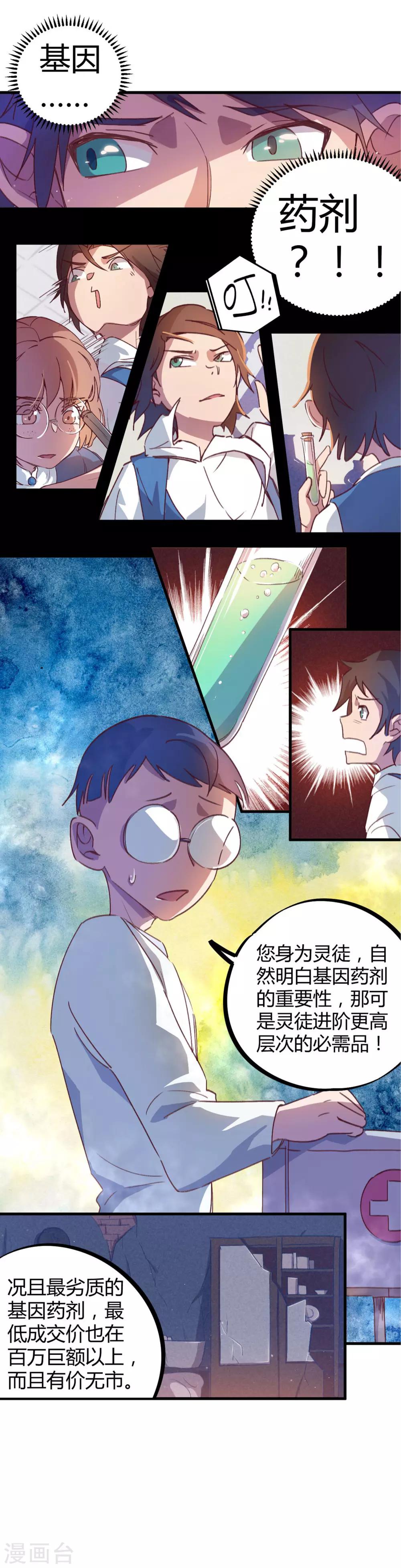 校园修真狂少听书全集免费漫画,第16话 基因药剂2图