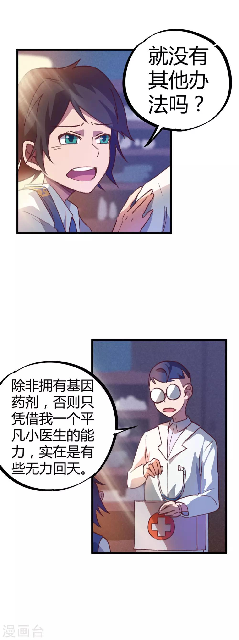 校园修真狂少听书全集免费漫画,第16话 基因药剂1图