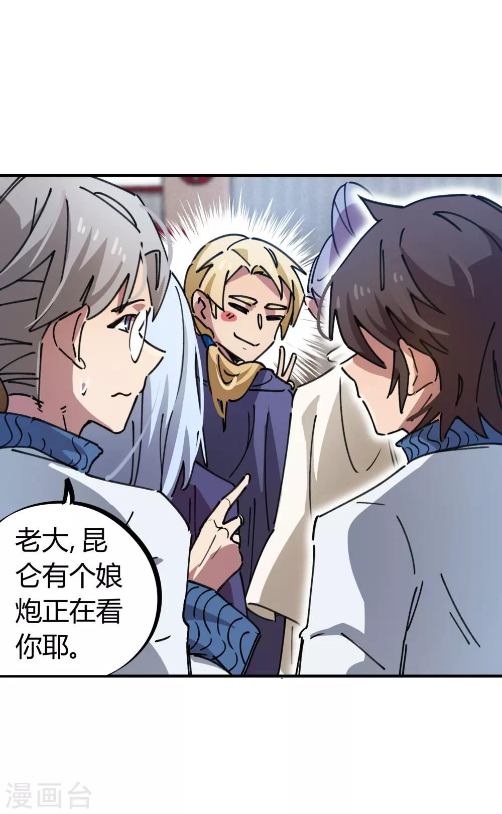 校园修真狂少在线阅读漫画,第82话 低调乃是生存之道2图