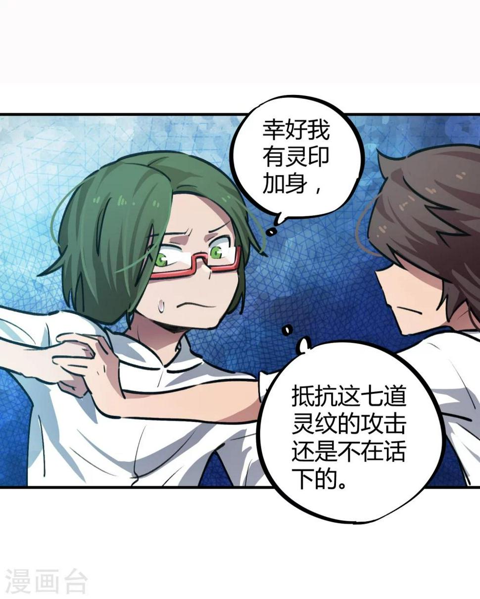 校园修真狂少漫画,第39话 修真筑基2图