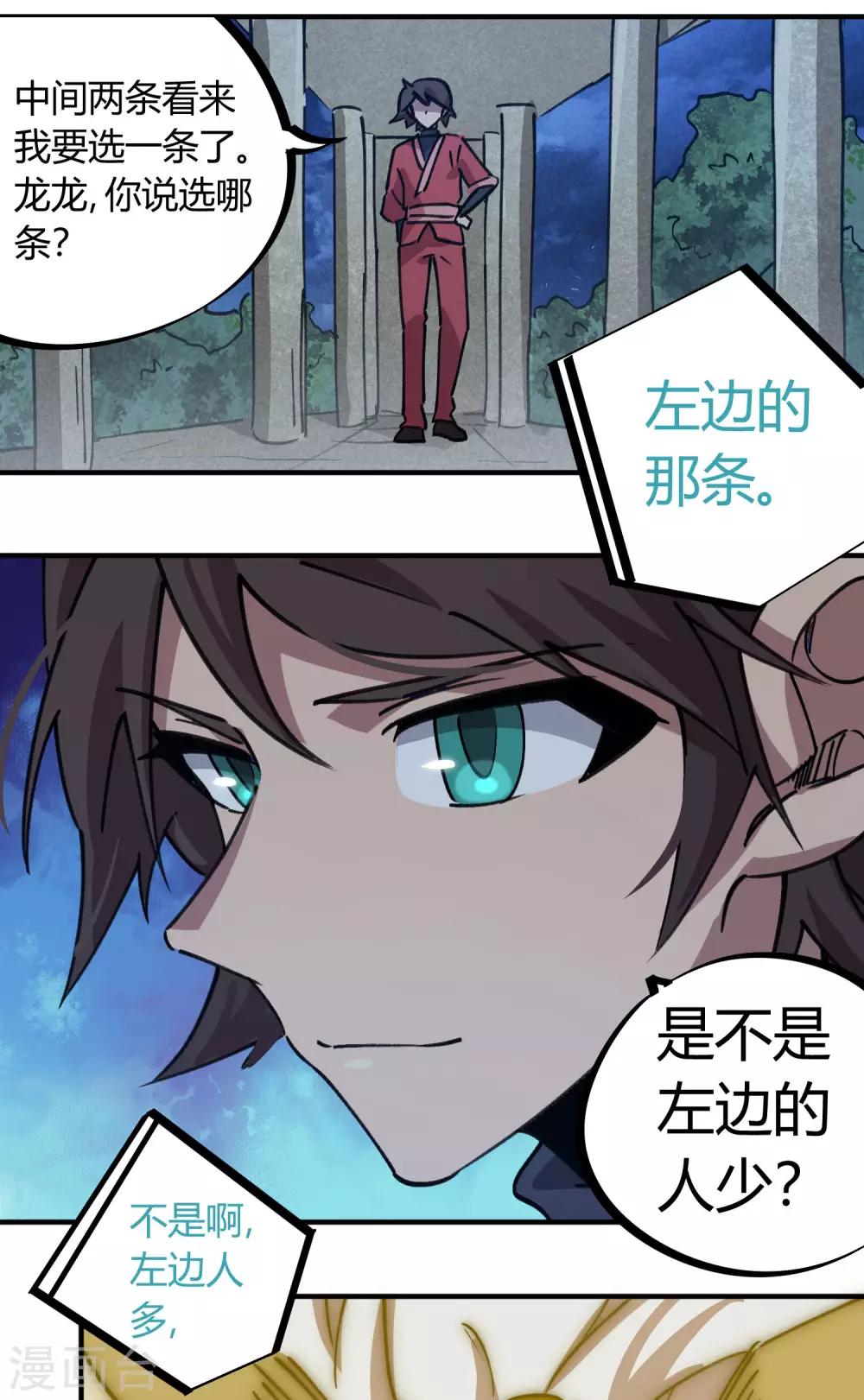 校园修真狂少女主介绍漫画,第169话 潜入王宅2图