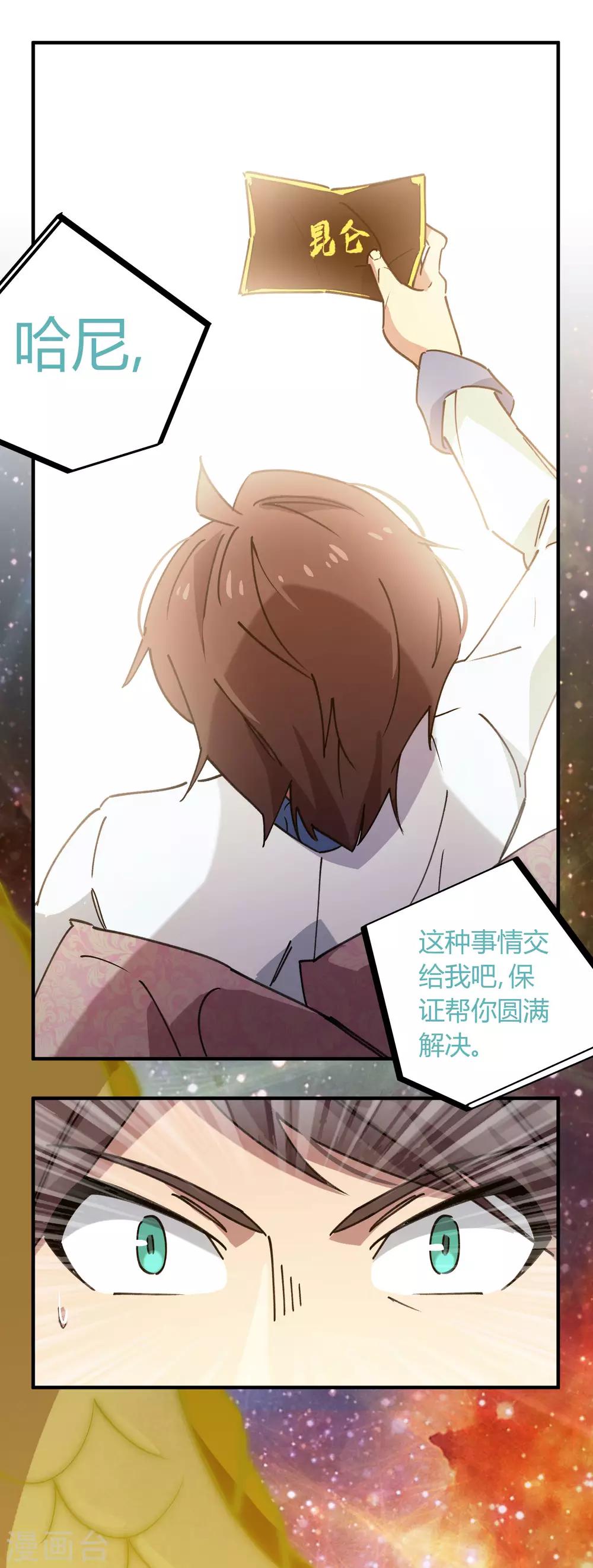 校园修真高手txt笔趣阁漫画,第134话 正确的打开方式2图