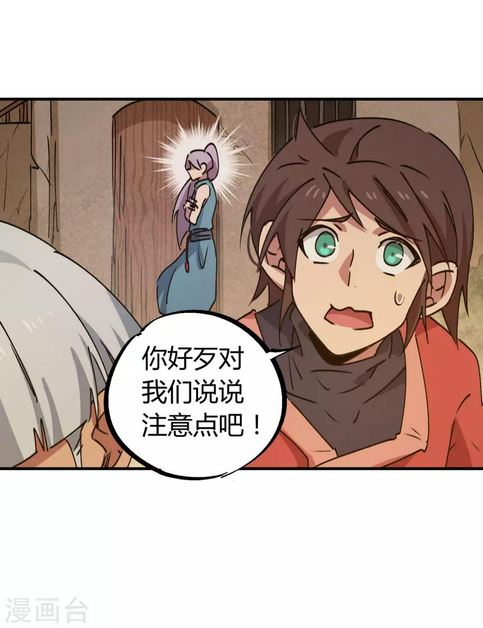 校园修真狂少听书全集免费漫画,第143话 异类修行2图