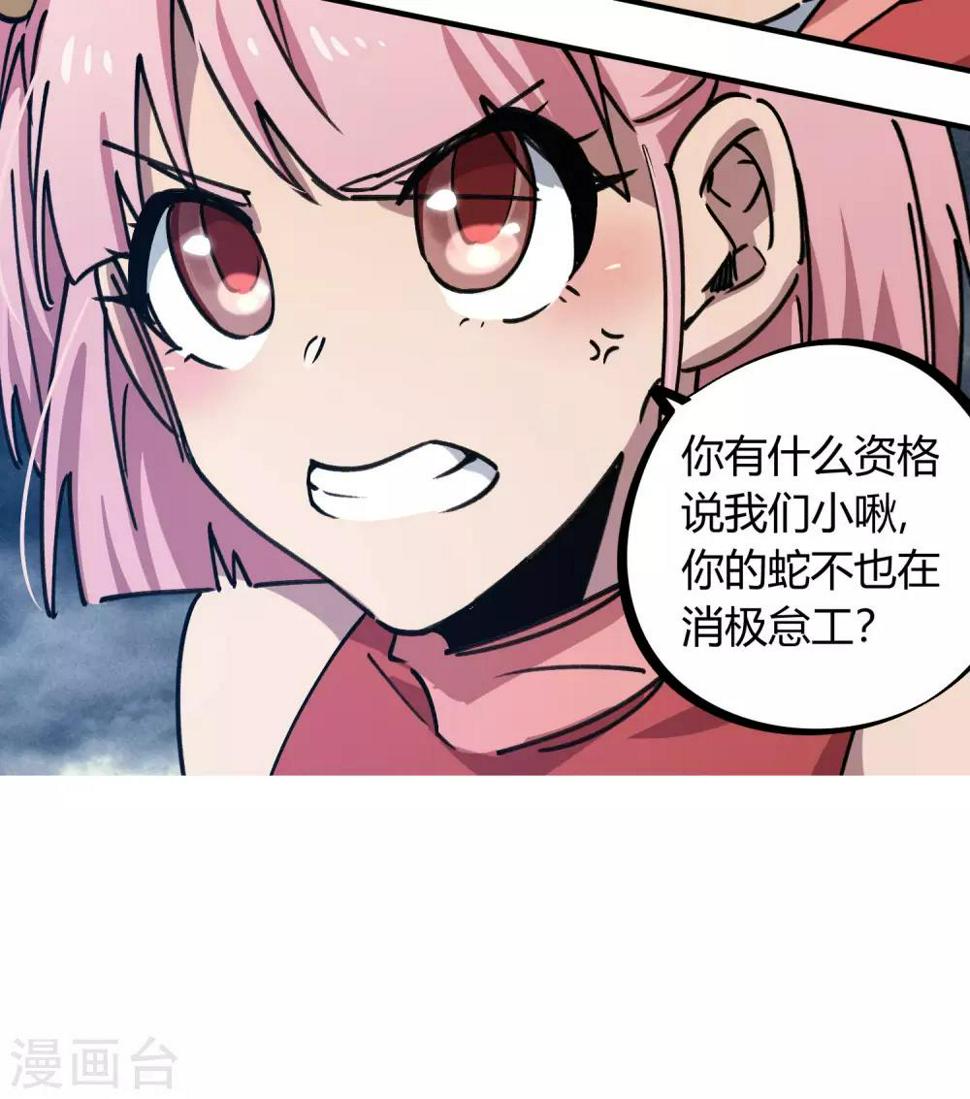 校园修真狂少小说免费阅读漫画,第150话 碾压2图